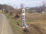 綱取城跡の写真3