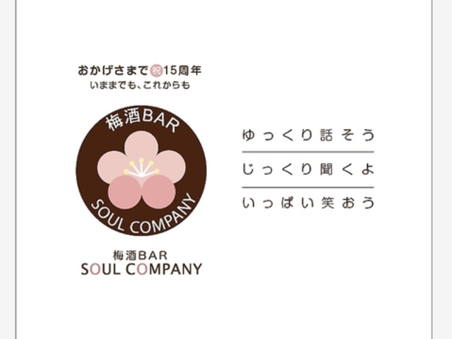 梅酒BAR SOUL COMPANYの写真1
