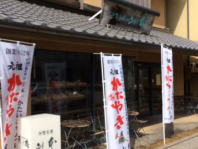 伊賀菓庵 山本