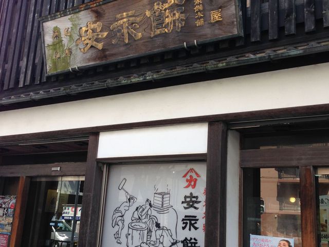 こんがり焼いた皮と粒あんは緑茶と良く合う_安永餅本舗 柏屋