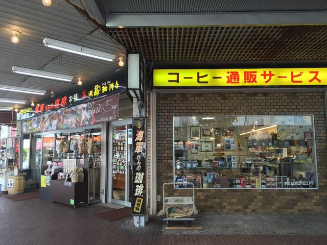 昴珈琲店