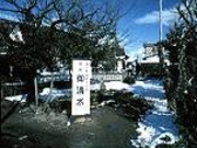 御清水の写真1