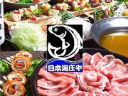 本格和食割烹 日本海庄や リッチモンドホテル宇都宮店の写真1