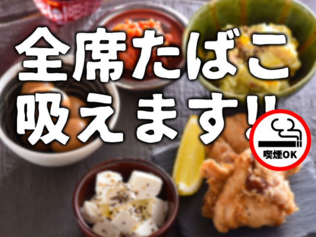 炭焼居酒屋 山の猿 買物公園通り店の写真1