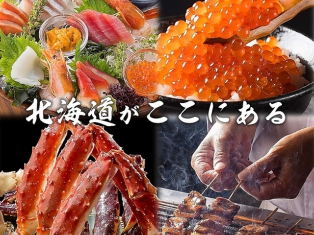 北の味紀行と地酒 北海道 新宿三丁目店の写真1