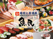 魚民 松本東口駅前店の写真1