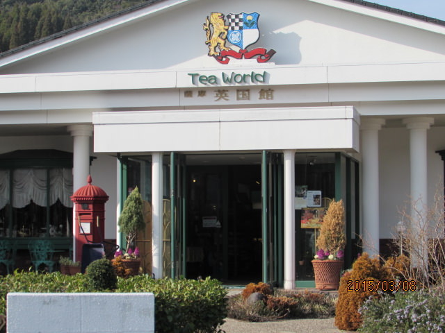 TEALAN 薩摩英国館