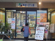 道の駅 きくすい(菊水ロマン館)の写真3