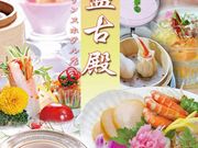 盤古殿 新横浜プリンスホテル店の写真1