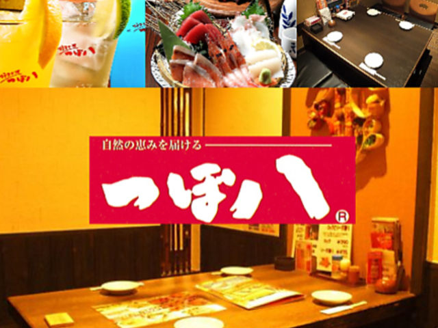 つぼ八 原島店の写真1