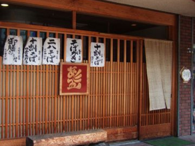 赤間茶屋 あ三五の写真1