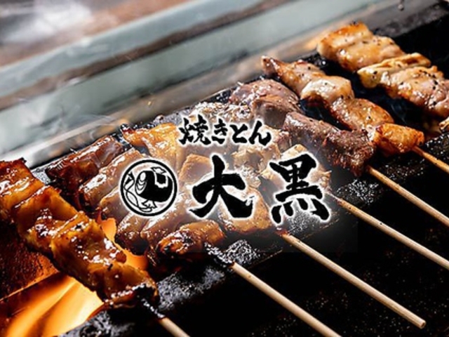 焼きとん 大黒 袋町店の写真1