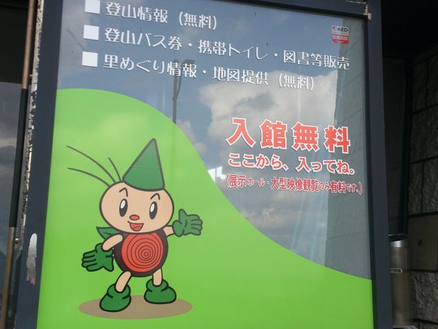 屋久島環境文化村センター