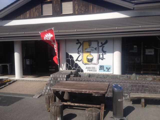 農村レストラン 関の里