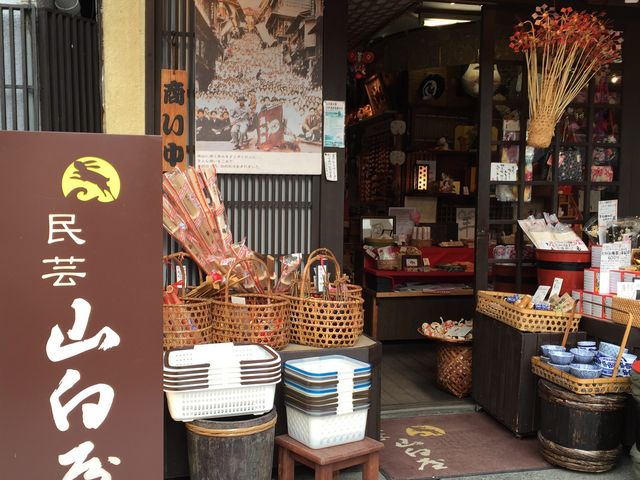 民芸山白屋