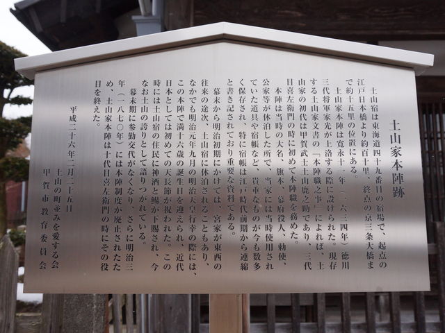 土山宿本陣跡