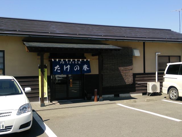 戸隠手打そば処 たけの春
