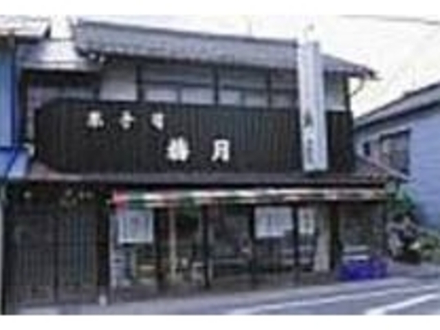 飾らない佇まいが訪れる人を優しく迎える_梅月菓子舗