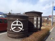 丸六穂高わさび問屋の写真1