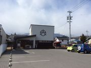 丸六穂高わさび問屋の写真2