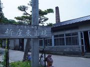新庄東山焼の写真3
