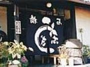 いし橋 うなぎ店の写真1