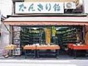 たんきり飴本舗の写真2