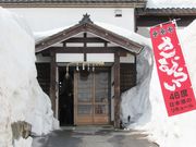 越後ゆきくら館の写真2
