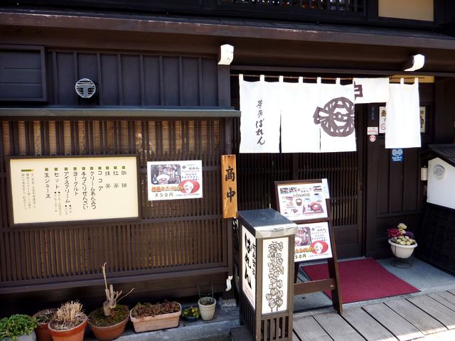 飛騨版画茶房 ばれん