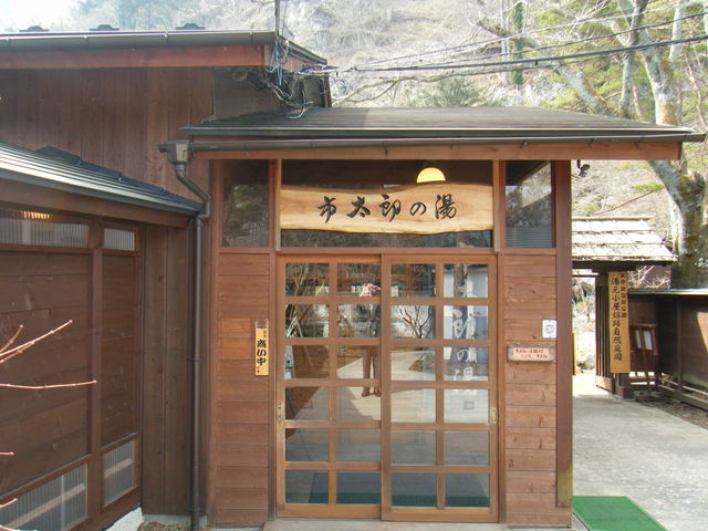天守閣自然公園 市太郎の湯