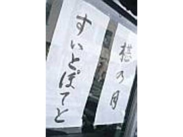 墨を使ったお品書きが雰囲気あっていい!_菊寿堂