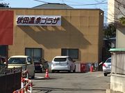 秋田温泉プラザの写真2