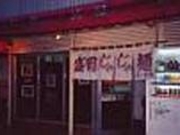 びーわんの写真2