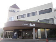 有田川温泉 鮎茶屋の写真3