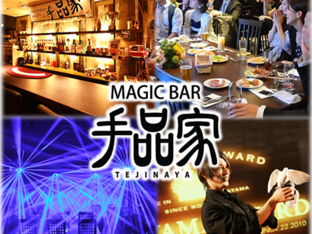 MAGIC BAR 手品家 広島店の写真1
