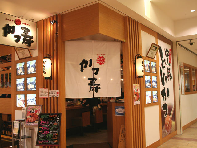かつ寿 アミュプラザ鹿児島店