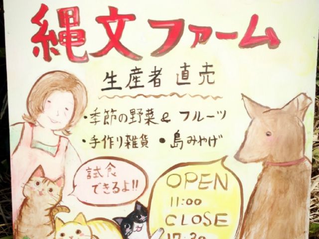 屋久島縄文ファーム