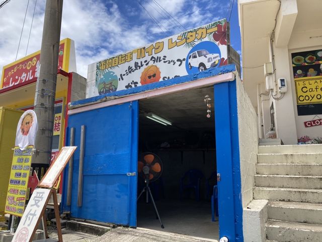 幻の島上陸専門店 小浜島GoodTime