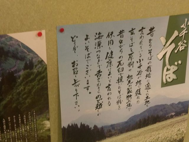 小千谷そば 和田
