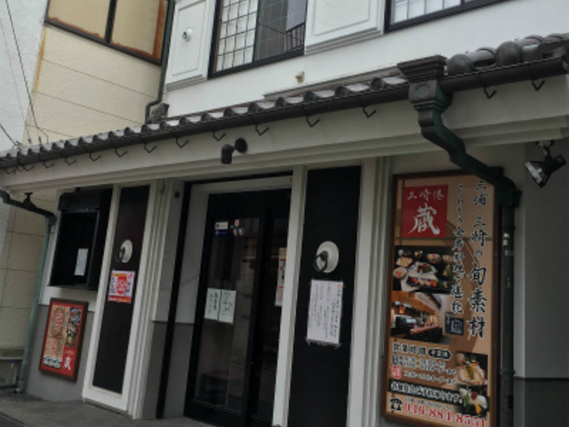 三崎港 蔵