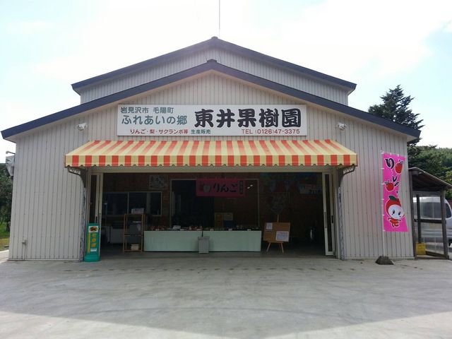 東井果樹園