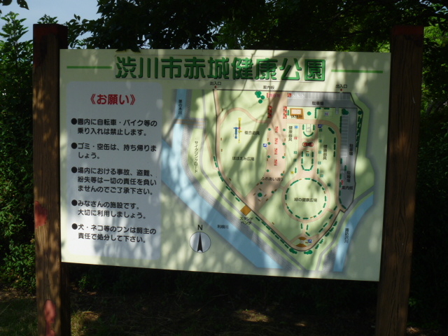 赤城健康公園
