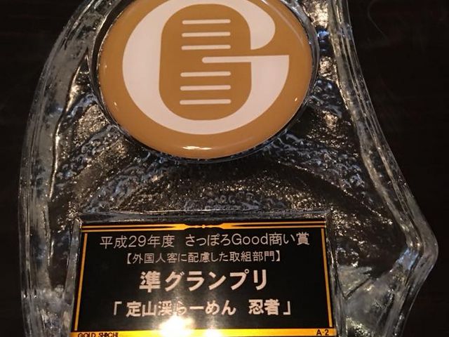 定山渓らーめん 忍者