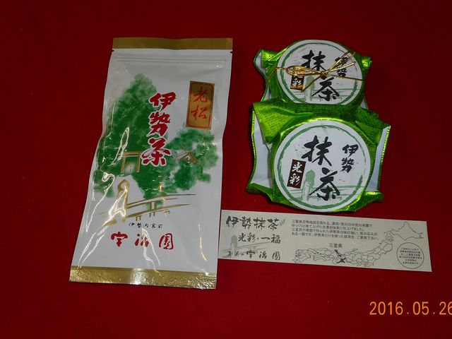 内宮前宇治園