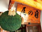 合資会社伊豆本店の写真1