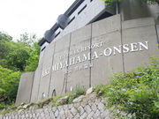 リブマックスリゾート安芸 宮浜温泉の写真2