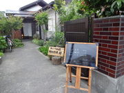 あいづ伝統郷土料理甘味処 祥の写真1