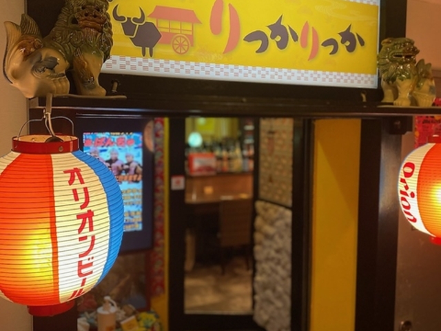 琉球酒場 りっかりっかの写真1