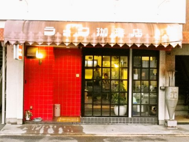 ラック珈琲店の写真1