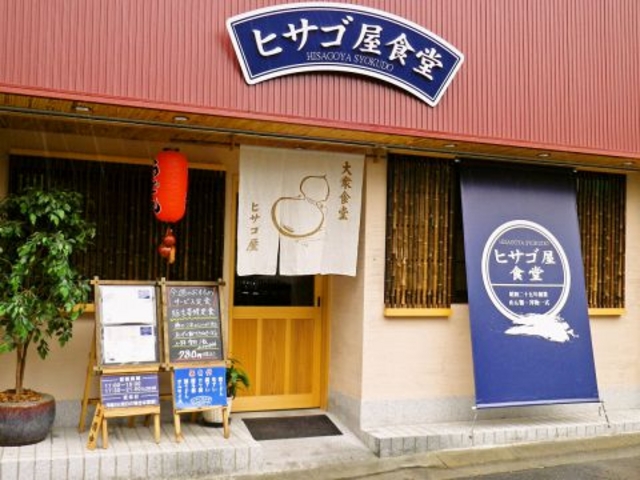 ヒサゴ屋食堂の写真1